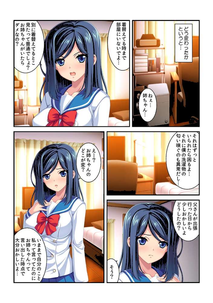 デレツン義姉ちゃんと2週間ヤリまくり〜両親の不在中にずっぽり筆おろし！？〜【フルカラー】