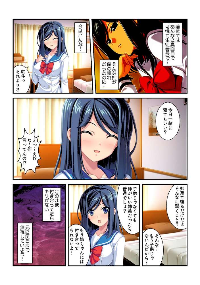 デレツン義姉ちゃんと2週間ヤリまくり〜両親の不在中にずっぽり筆おろし！？〜【フルカラー】