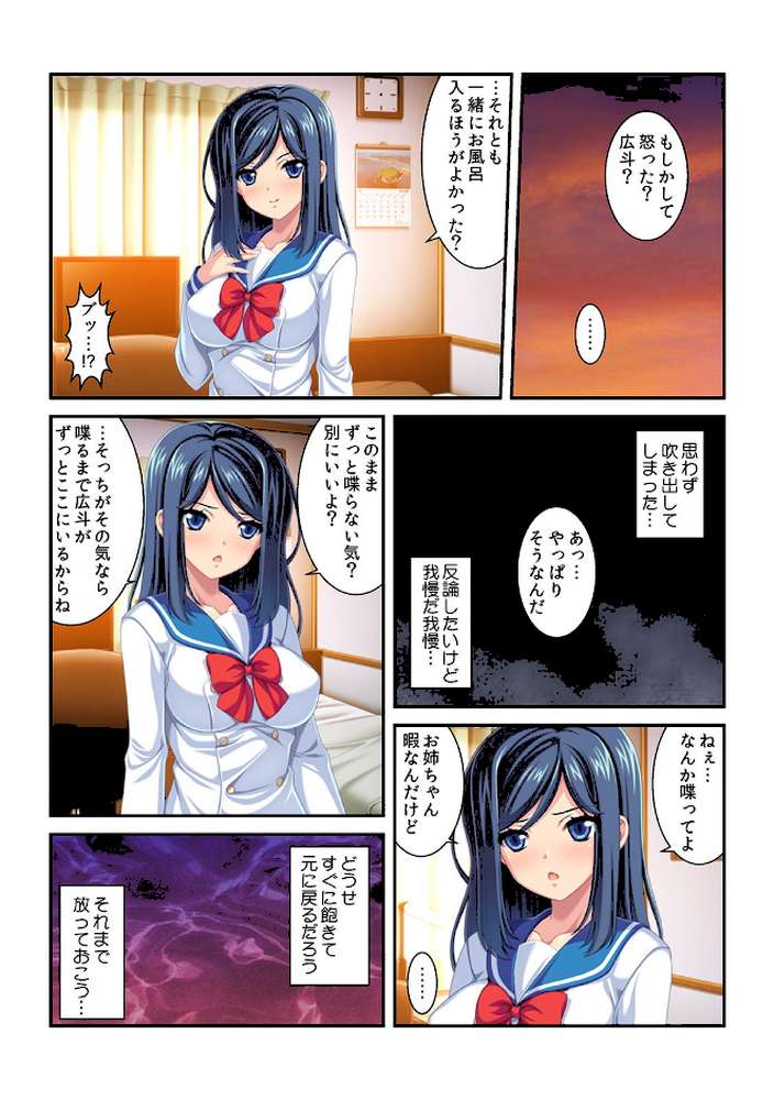 デレツン義姉ちゃんと2週間ヤリまくり〜両親の不在中にずっぽり筆おろし！？〜【フルカラー】