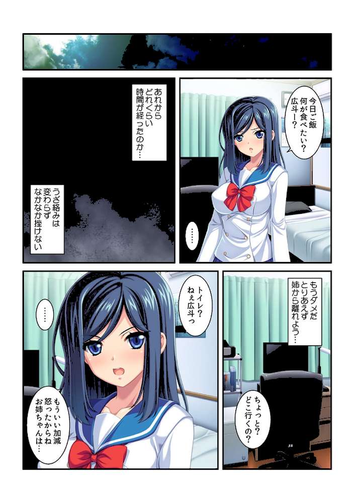 デレツン義姉ちゃんと2週間ヤリまくり〜両親の不在中にずっぽり筆おろし！？〜【フルカラー】