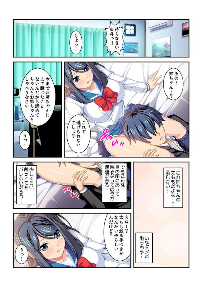 デレツン義姉ちゃんと2週間ヤリまくり〜両親の不在中にずっぽり筆おろし！？〜【フルカラー】