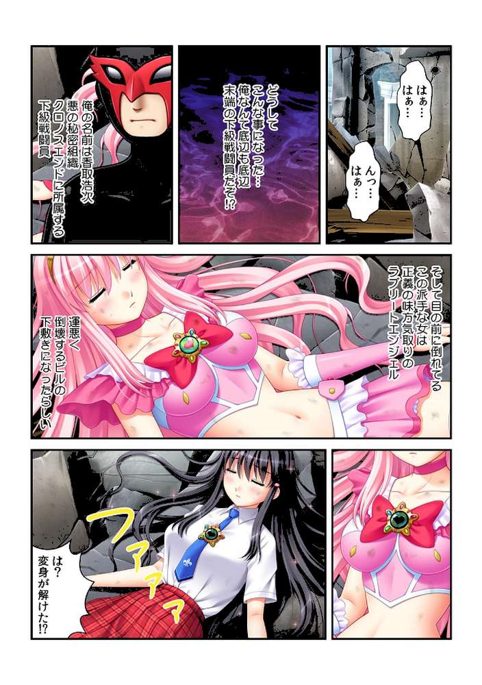 正義のヒロインが悪の戦闘員と同棲性活〜助けたお礼に毎日エッチ〜【フルカラー】