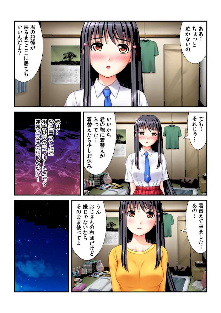 正義のヒロインが悪の戦闘員と同棲性活〜助けたお礼に毎日エッチ〜【フルカラー】