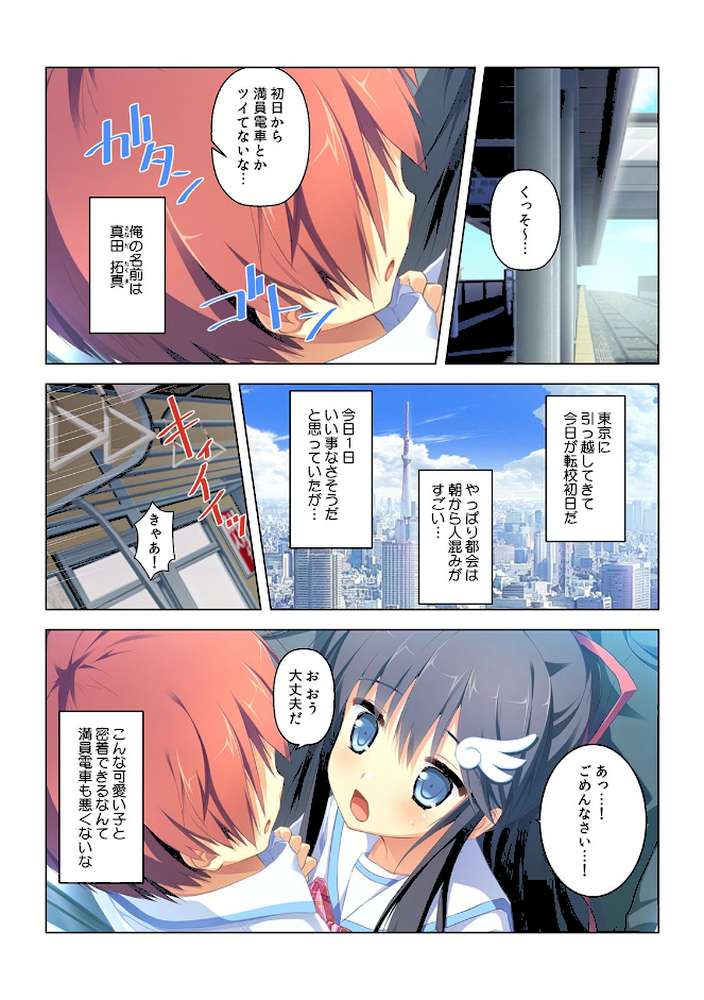 本番アリだなんて、聞いてない!!〜ほとんどヤリサー、演劇部〜【フルカラー】 by くみさん (p2)