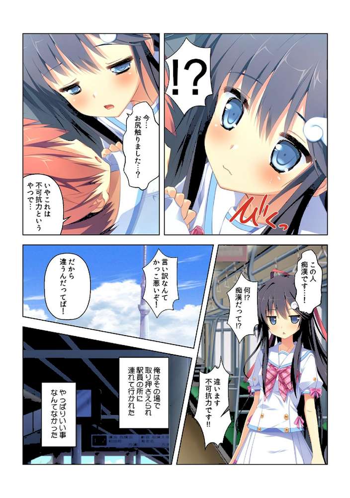 本番アリだなんて、聞いてない!!〜ほとんどヤリサー、演劇部〜【フルカラー】 by くみさん (p3)