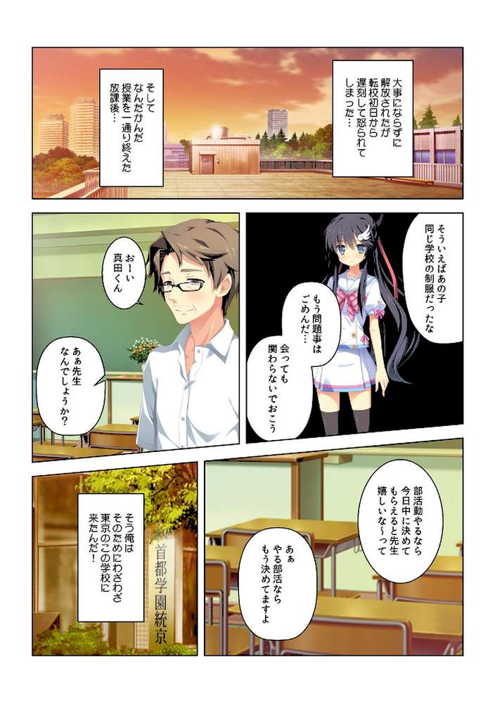 本番アリだなんて、聞いてない!!〜ほとんどヤリサー、演劇部〜【フルカラー】 by くみさん (p4)