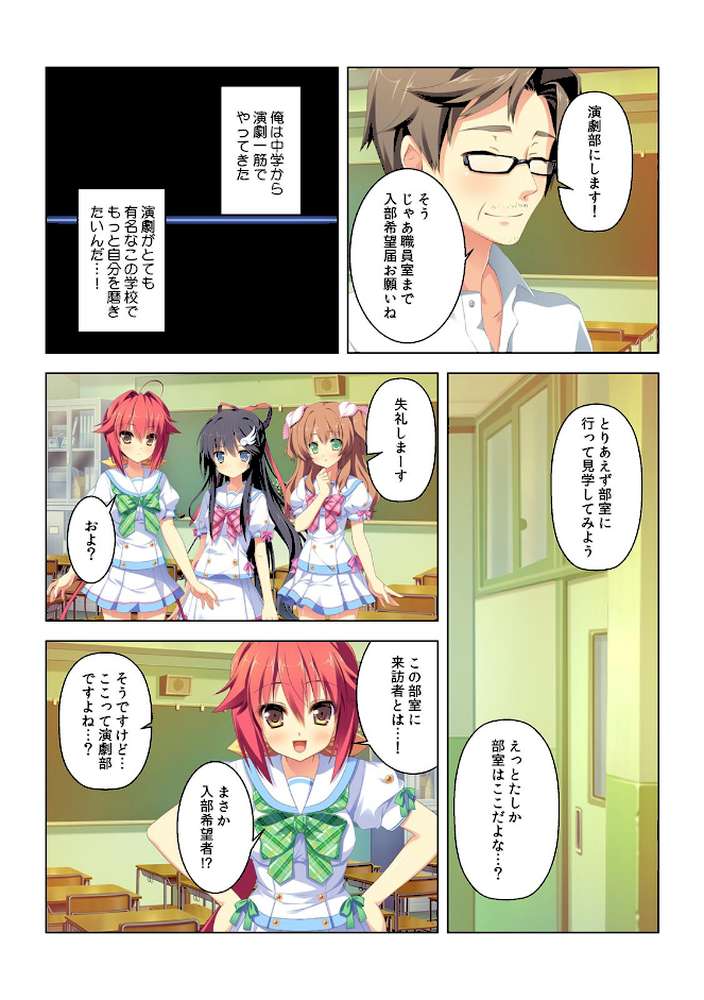 本番アリだなんて、聞いてない!!〜ほとんどヤリサー、演劇部〜【フルカラー】 by くみさん (p5)