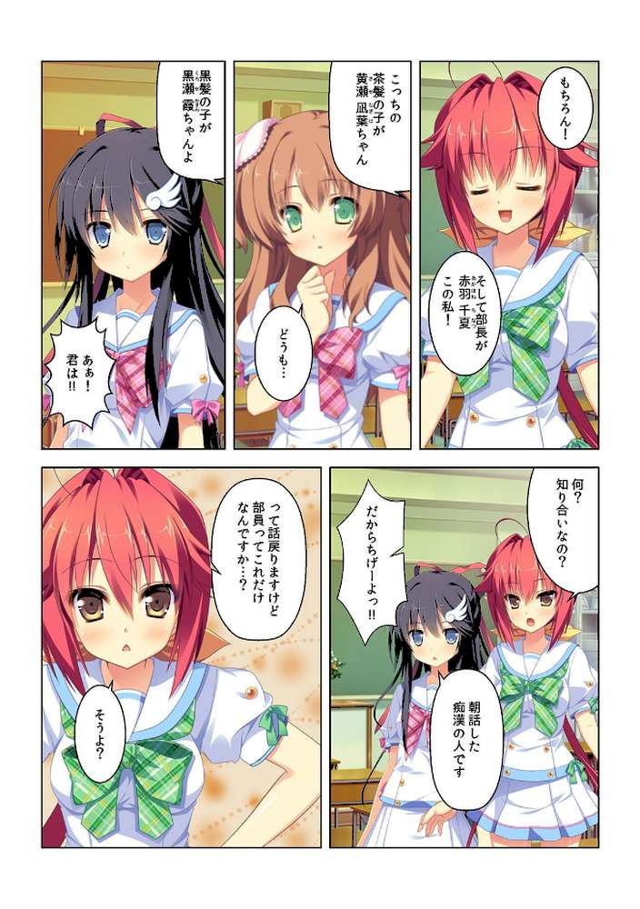 本番アリだなんて、聞いてない!!〜ほとんどヤリサー、演劇部〜【フルカラー】 by くみさん (p6)