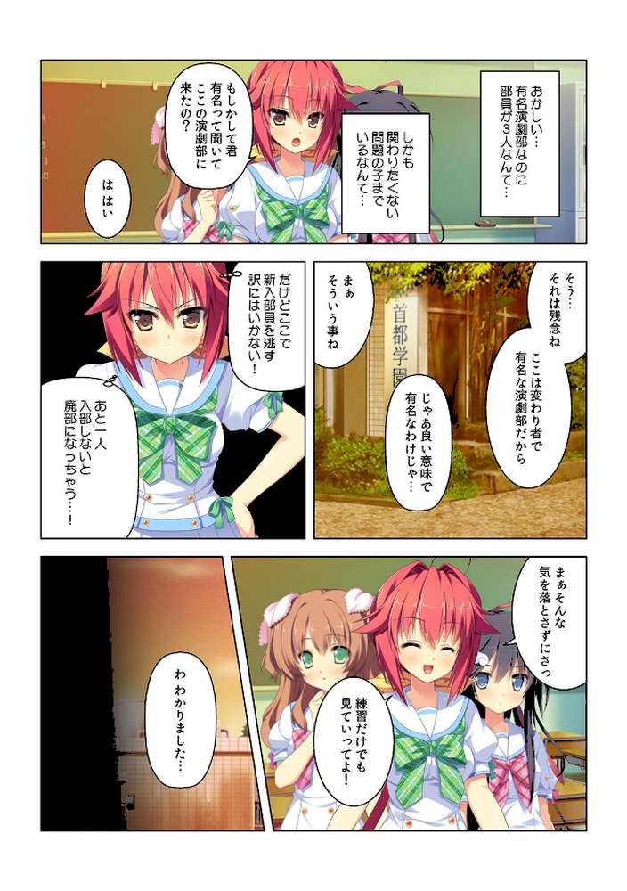 本番アリだなんて、聞いてない!!〜ほとんどヤリサー、演劇部〜【フルカラー】 by くみさん (p7)