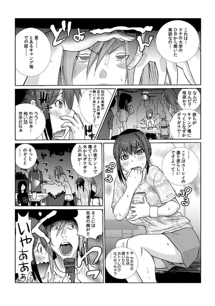 先輩（♀）とおもらしエッチ〜イタズラしたらチョロっと発射！？〜 （2）