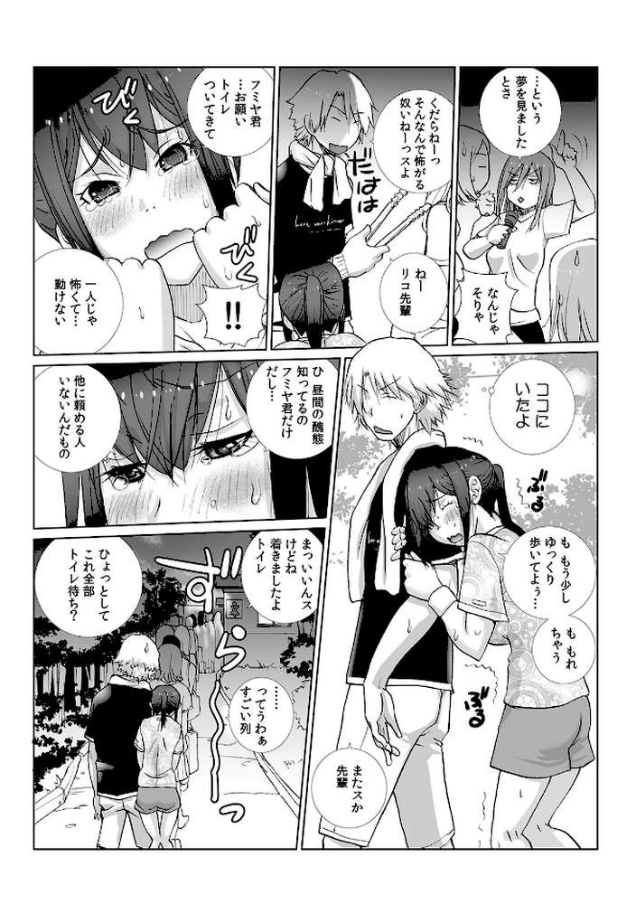 先輩（♀）とおもらしエッチ〜イタズラしたらチョロっと発射！？〜 （2）