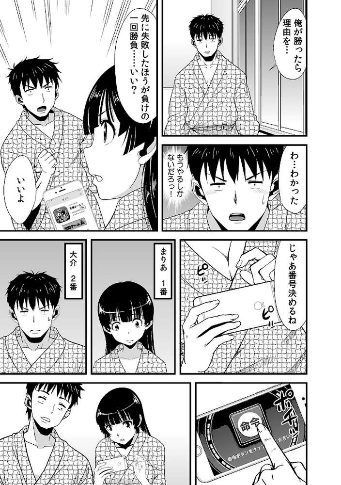酔って二人で王様ゲーム！？〜命令だから…揉んでもいいよね？〜 （6）