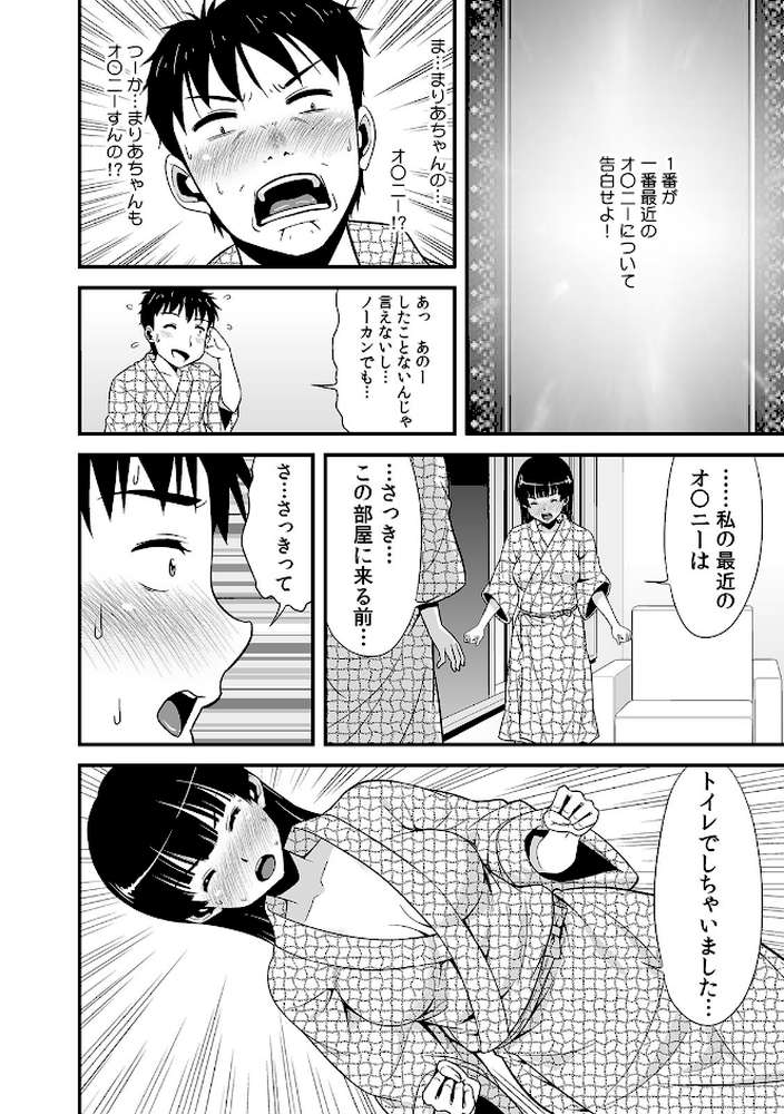 酔って二人で王様ゲーム！？〜命令だから…揉んでもいいよね？〜 （6）