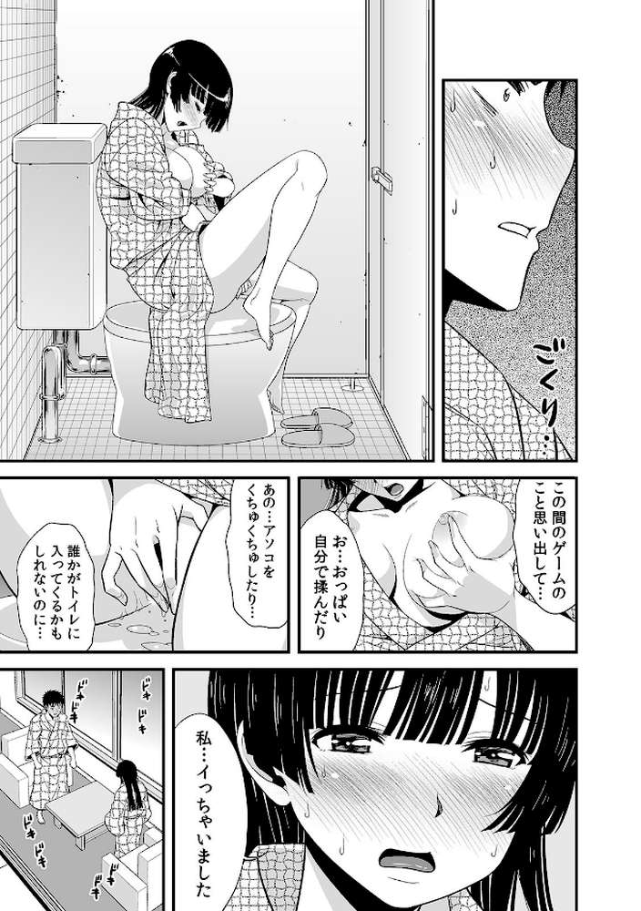 酔って二人で王様ゲーム！？〜命令だから…揉んでもいいよね？〜 （6）