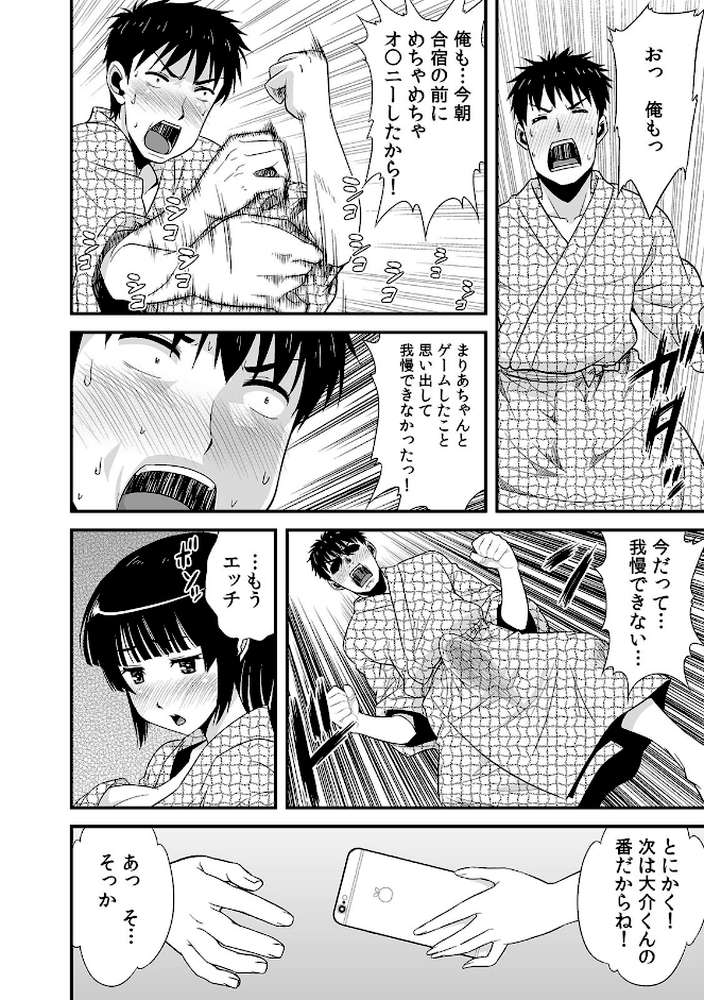 酔って二人で王様ゲーム！？〜命令だから…揉んでもいいよね？〜 （6）
