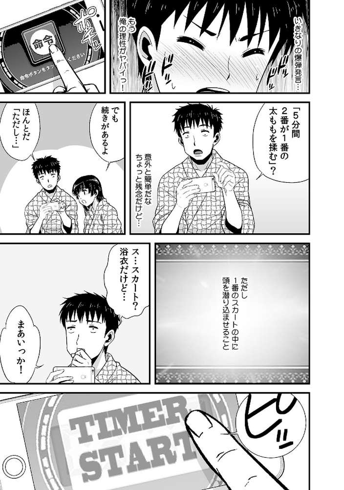 酔って二人で王様ゲーム！？〜命令だから…揉んでもいいよね？〜 （6）