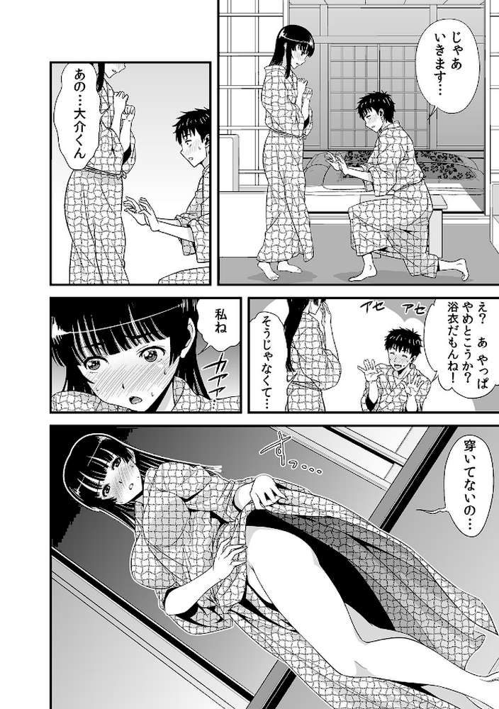 酔って二人で王様ゲーム！？〜命令だから…揉んでもいいよね？〜 （6）