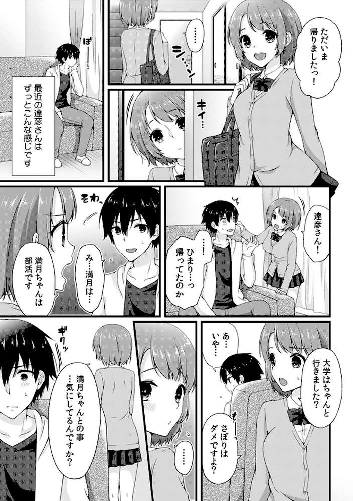 お兄ちゃん、今日は私とエッチしよ？〜義妹2人と密着同居〜 （2）