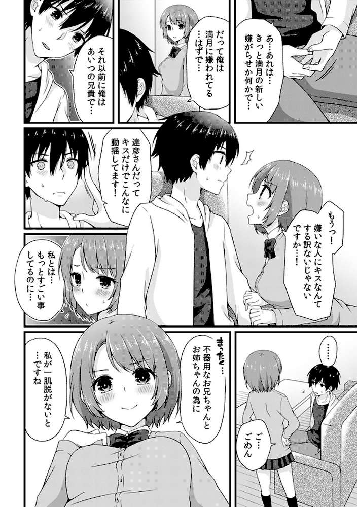 お兄ちゃん、今日は私とエッチしよ？〜義妹2人と密着同居〜 （2）