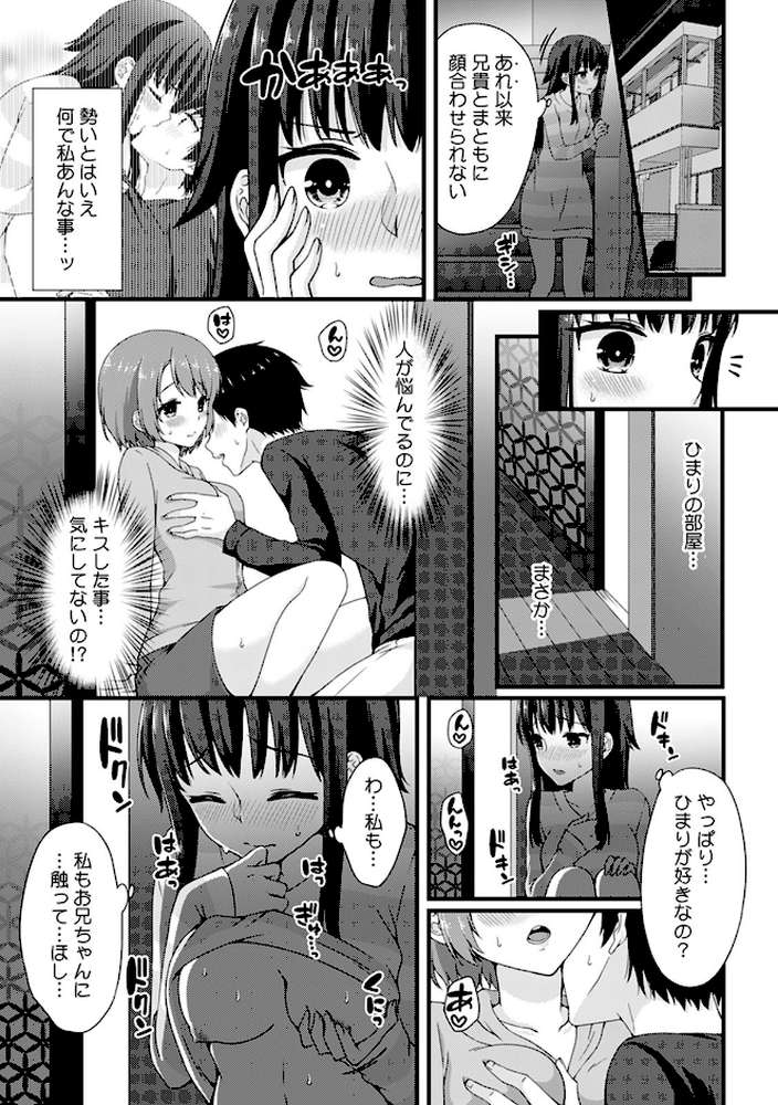 お兄ちゃん、今日は私とエッチしよ？〜義妹2人と密着同居〜 （2）