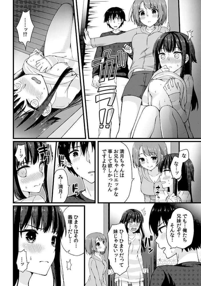 お兄ちゃん、今日は私とエッチしよ？〜義妹2人と密着同居〜 （2）