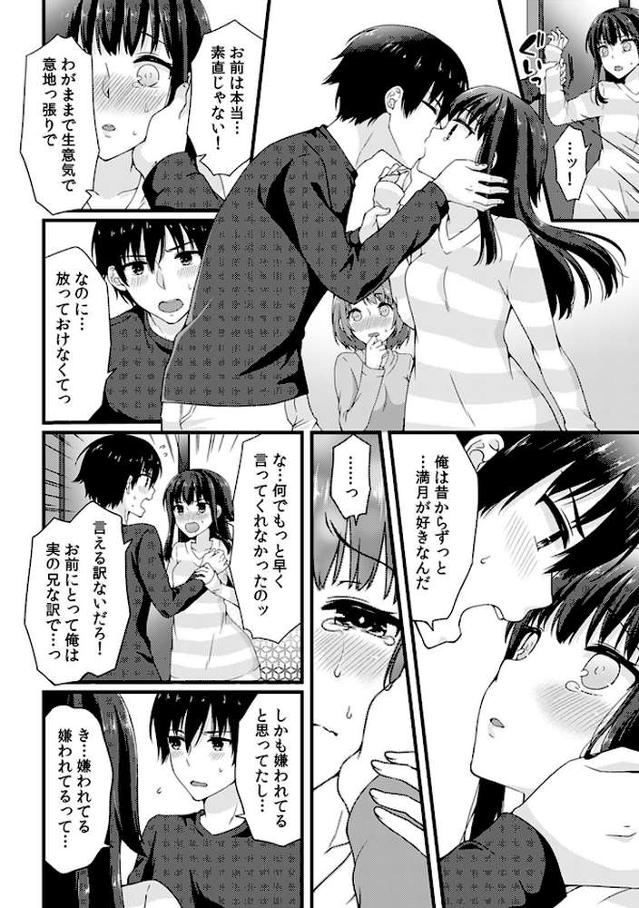 お兄ちゃん、今日は私とエッチしよ？〜義妹2人と密着同居〜 （2）