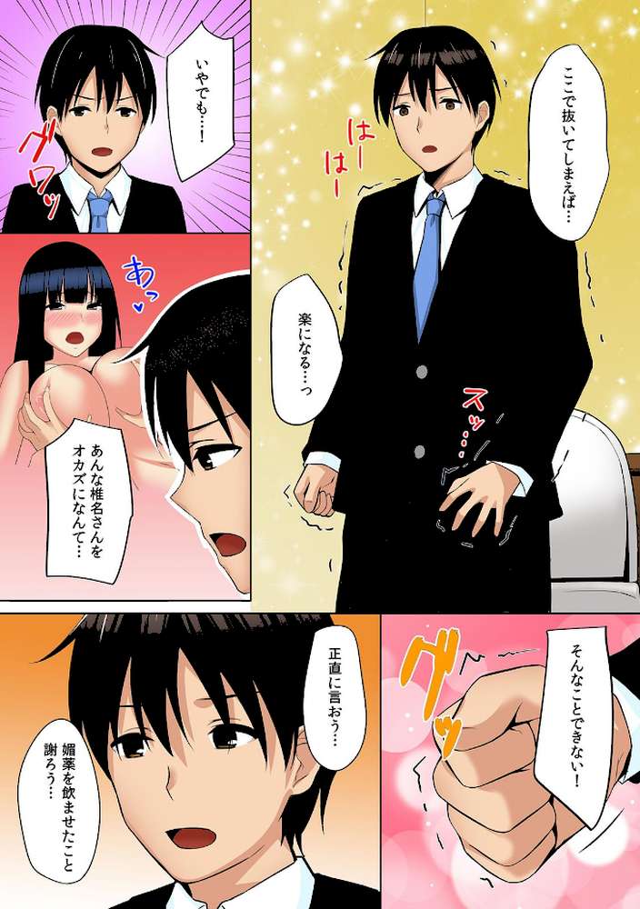 同級生が媚薬で発情！？〜はだけた谷間でエロ過ぎる誘惑〜【フルカラー】 （2）