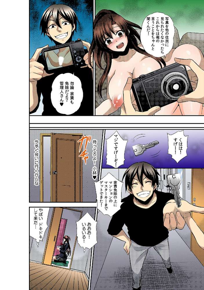 透明×時間停止！？ 誰にもバレずに彼女に侵入〜透けて入れて、止めてハメて〜【フルカラー】 （3）