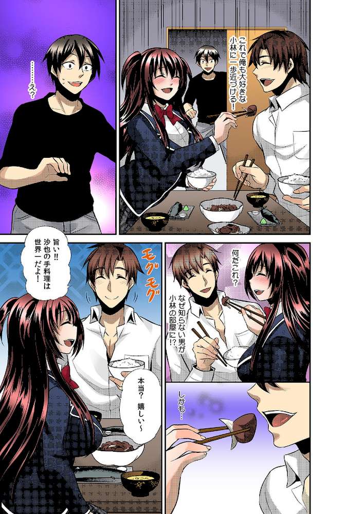 透明×時間停止！？ 誰にもバレずに彼女に侵入〜透けて入れて、止めてハメて〜【フルカラー】 （3）