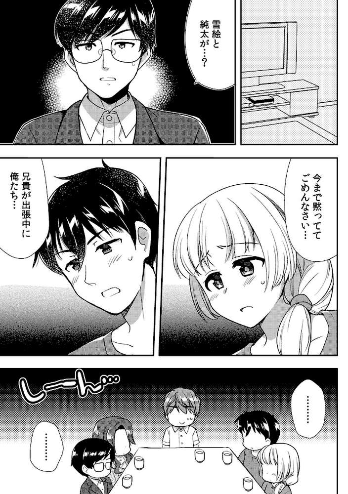 泥●しちゃった兄嫁と〜酒乱なインランお義姉さん〜 （12）