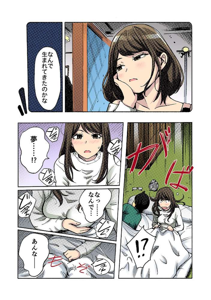 快感チェンジ♂⇔♀〜初めては女のカラダで〜【フルカラー】 （15）