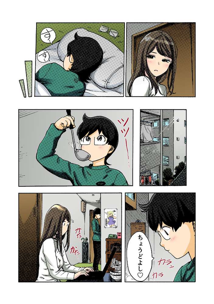 快感チェンジ♂⇔♀〜初めては女のカラダで〜【フルカラー】 （15）