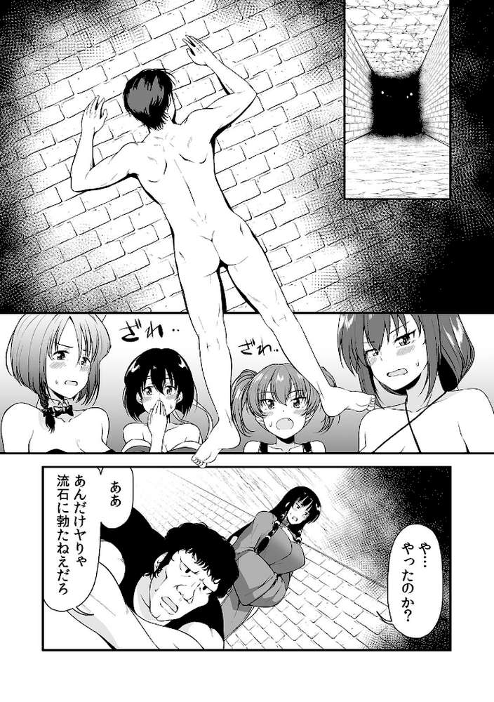 俺一人で、処女2000人の相手をすることになった。 （9）