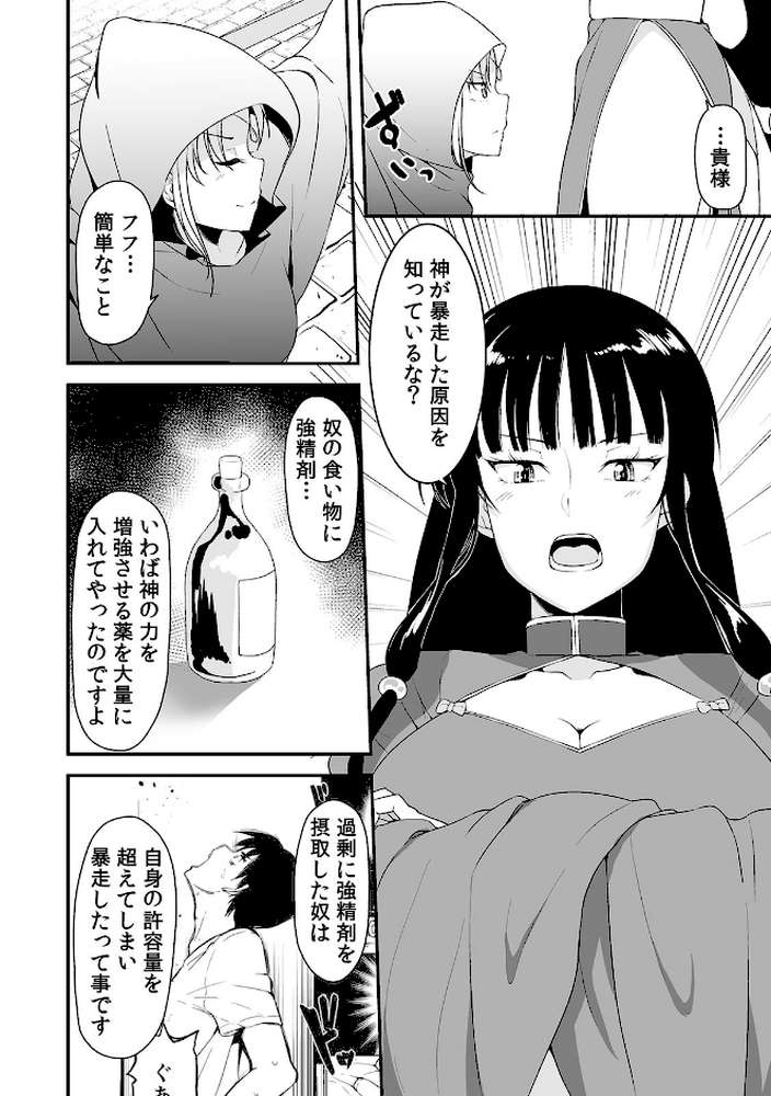 俺一人で、処女2000人の相手をすることになった。 （9）