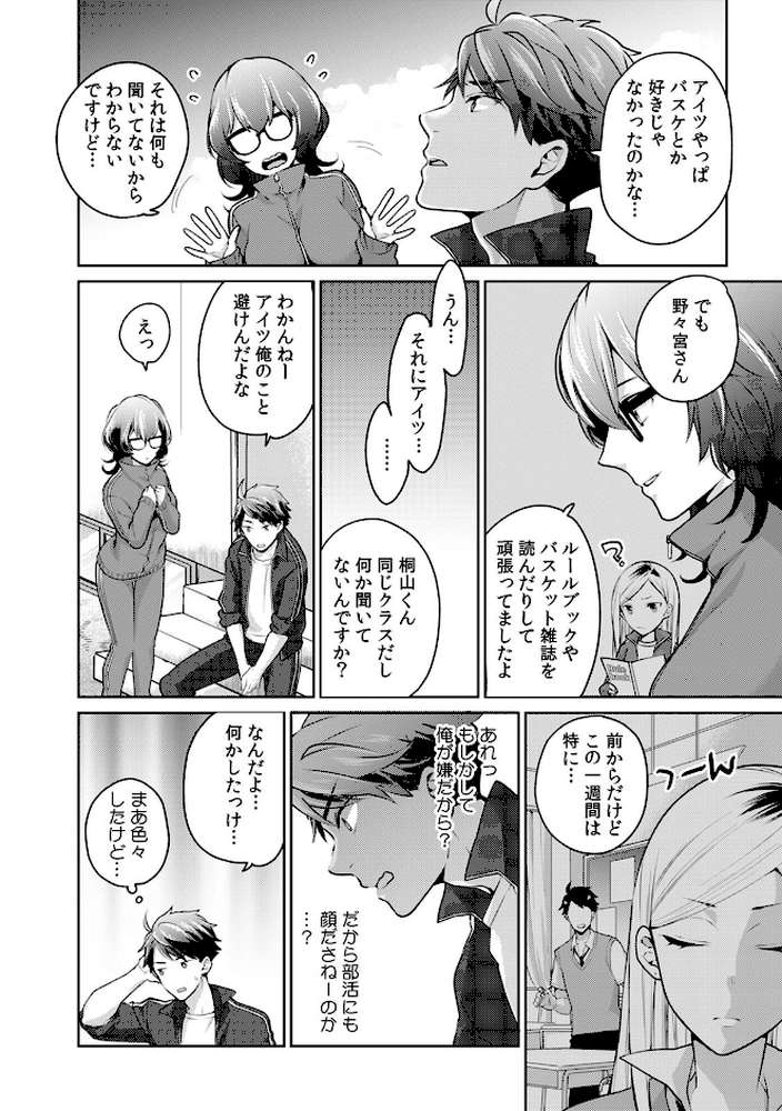 暴力ギャルも挿入したらウブな女子！？〜そんなデカいの無理だって…〜 （6）