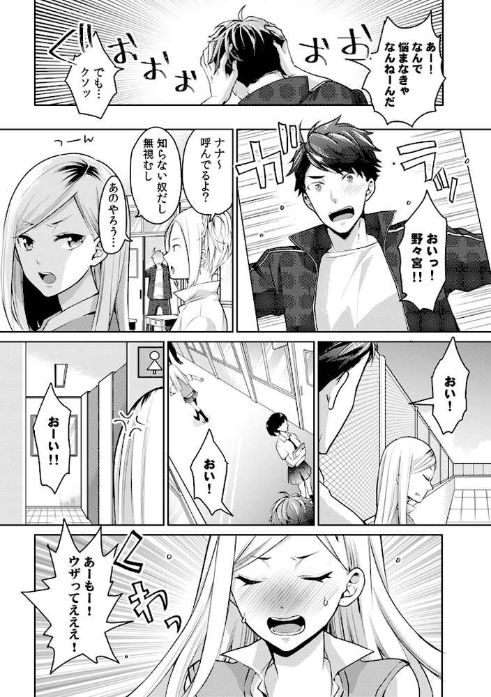 暴力ギャルも挿入したらウブな女子！？〜そんなデカいの無理だって…〜 （6）