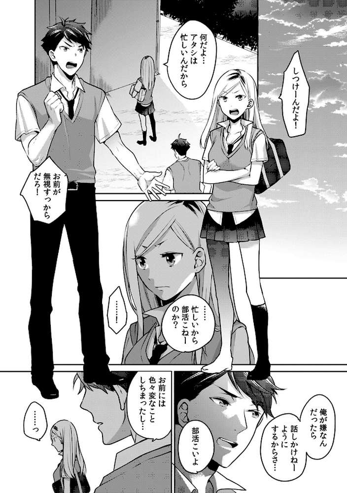 暴力ギャルも挿入したらウブな女子！？〜そんなデカいの無理だって…〜 （6）