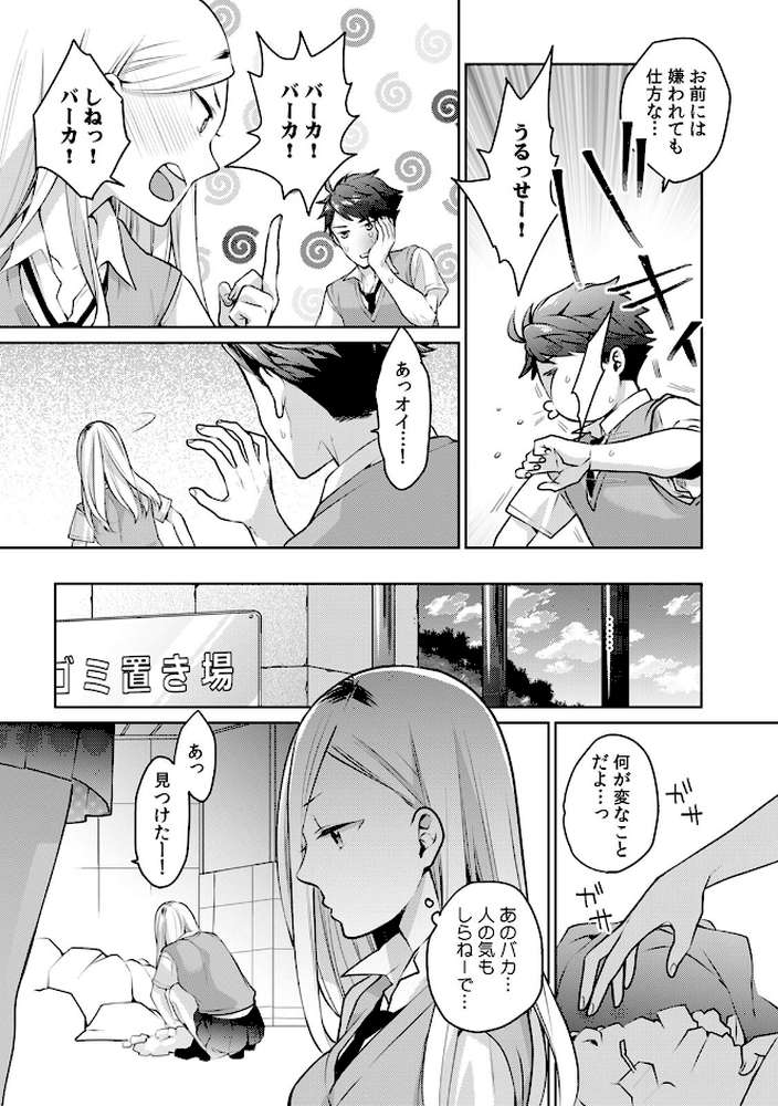 暴力ギャルも挿入したらウブな女子！？〜そんなデカいの無理だって…〜 （6）