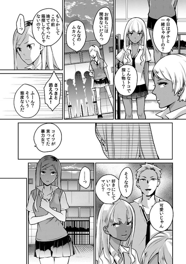暴力ギャルも挿入したらウブな女子！？〜そんなデカいの無理だって…〜 （6）