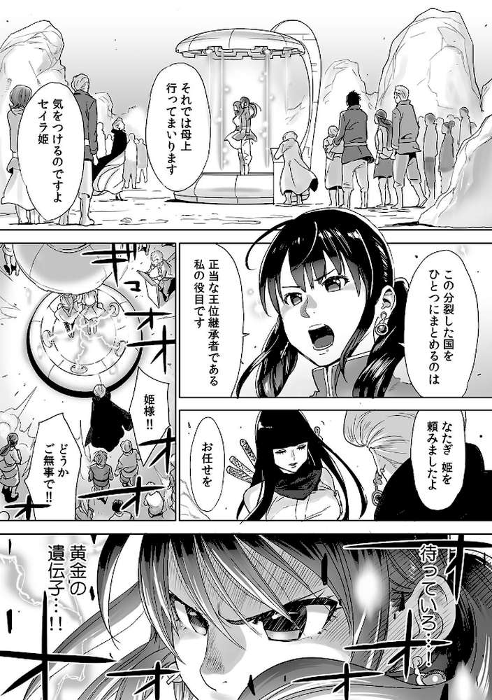 ひめ×ラブ〜お姫様と1000回ヤラなきゃ未来がヤバい!!〜【特別版】 by 桂あいり (p2)