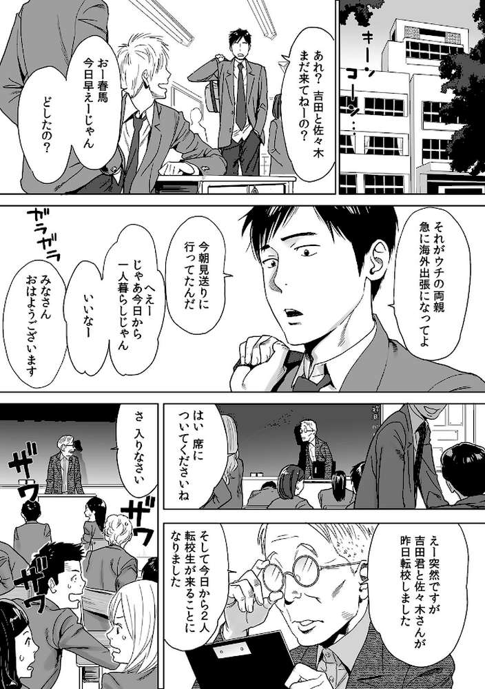 ひめ×ラブ〜お姫様と1000回ヤラなきゃ未来がヤバい!!〜【特別版】 by 桂あいり (p3)