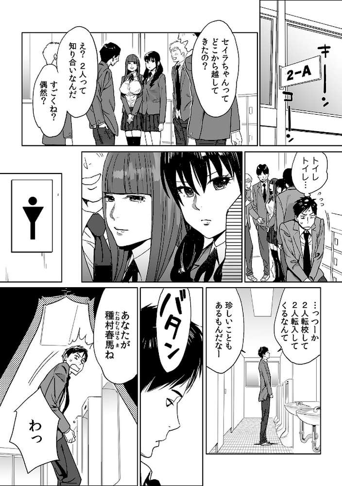 ひめ×ラブ〜お姫様と1000回ヤラなきゃ未来がヤバい!!〜【特別版】 by 桂あいり (p5)
