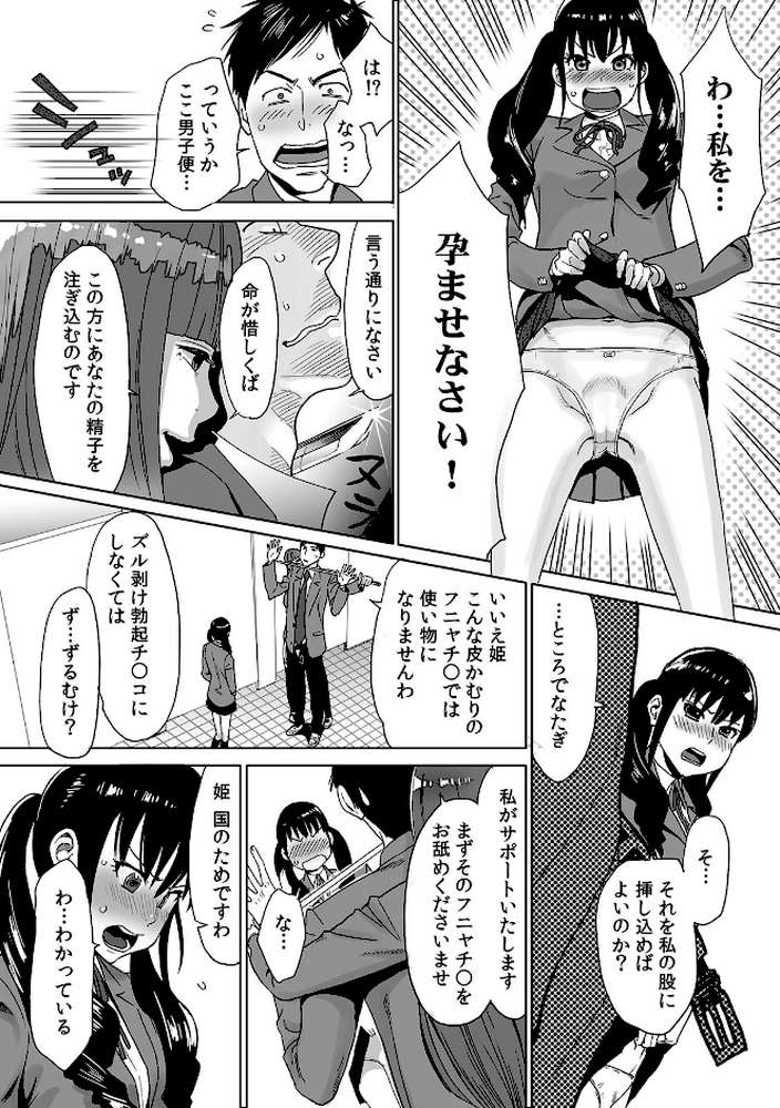 ひめ×ラブ〜お姫様と1000回ヤラなきゃ未来がヤバい!!〜【特別版】 by 桂あいり (p6)