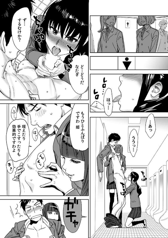 ひめ×ラブ〜お姫様と1000回ヤラなきゃ未来がヤバい!!〜【特別版】 by 桂あいり (p7)