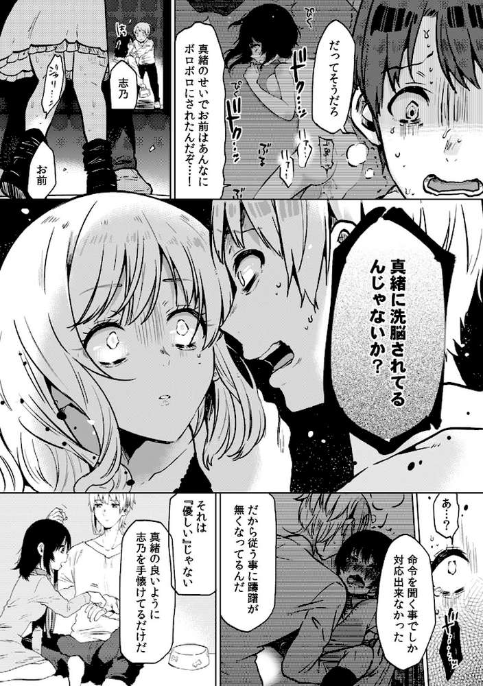 私、彼の親友に調教されてます。〜誘ってきたのはお前だろ?〜【合本版】 (3) by めぬ。 (p2)