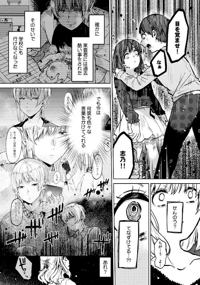 私、彼の親友に調教されてます。〜誘ってきたのはお前だろ?〜【合本版】 (3) by めぬ。 (p3)
