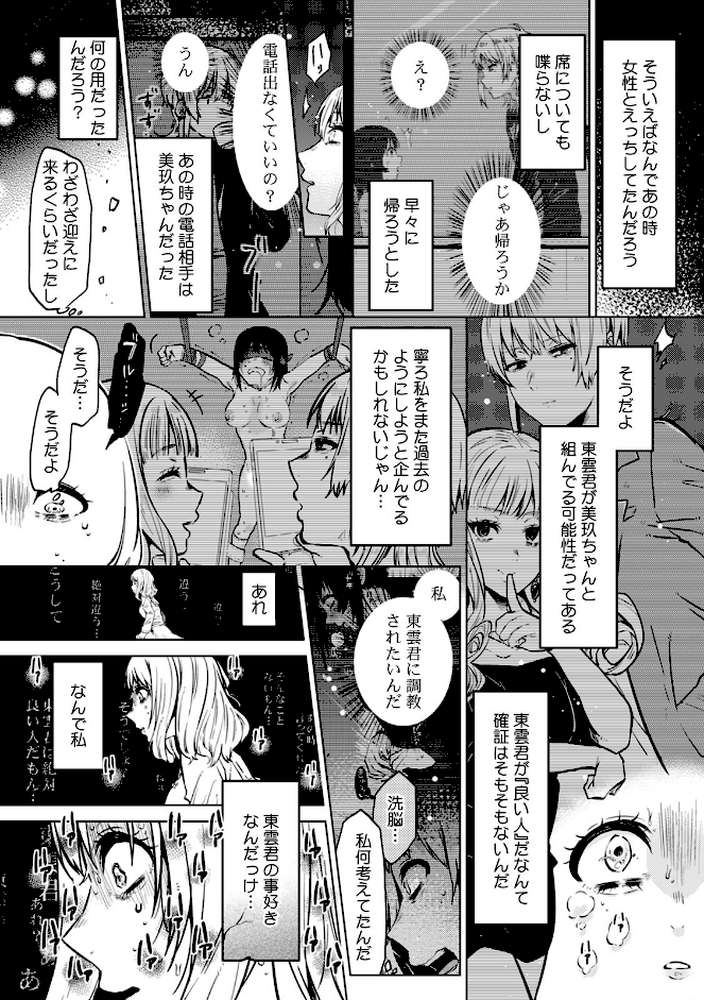 私、彼の親友に調教されてます。〜誘ってきたのはお前だろ?〜【合本版】 (3) by めぬ。 (p4)