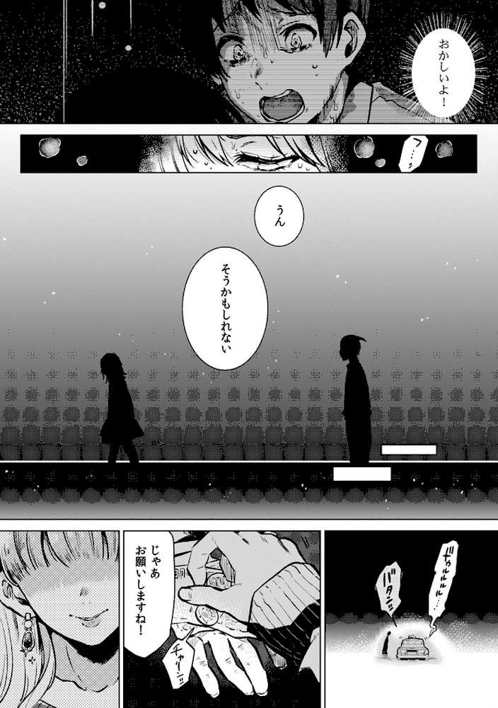 私、彼の親友に調教されてます。〜誘ってきたのはお前だろ?〜【合本版】 (3) by めぬ。 (p5)