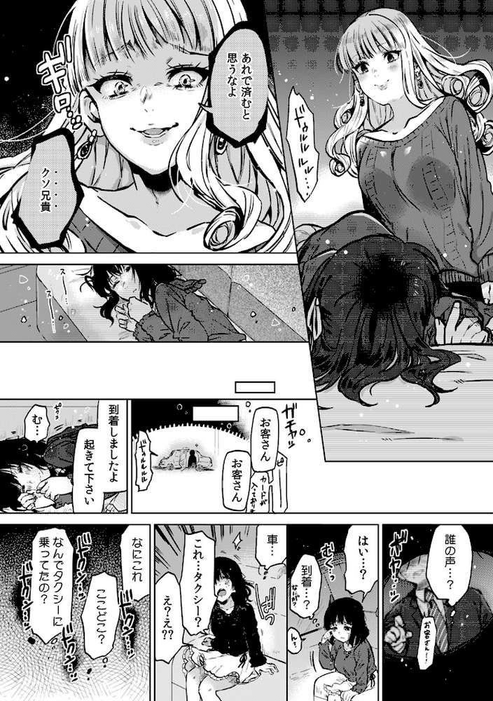 私、彼の親友に調教されてます。〜誘ってきたのはお前だろ?〜【合本版】 (3) by めぬ。 (p6)