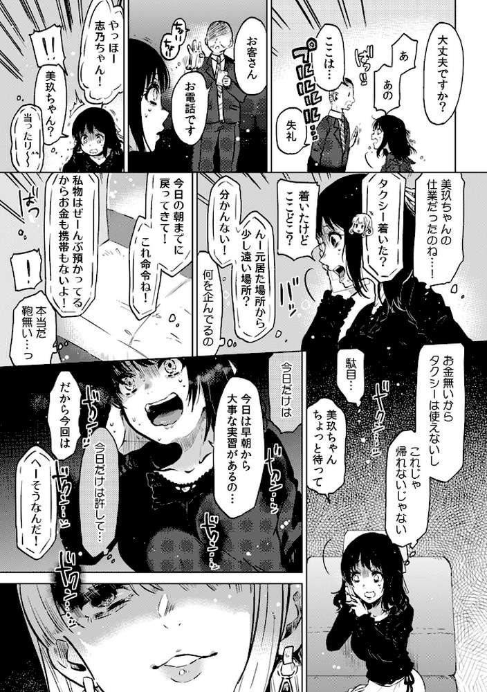 私、彼の親友に調教されてます。〜誘ってきたのはお前だろ?〜【合本版】 (3) by めぬ。 (p7)